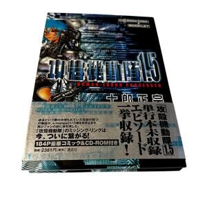 Ghost in the Shell 1.5 Human-Error Processer CD-ROM/Disk Book by Masamune Shirow